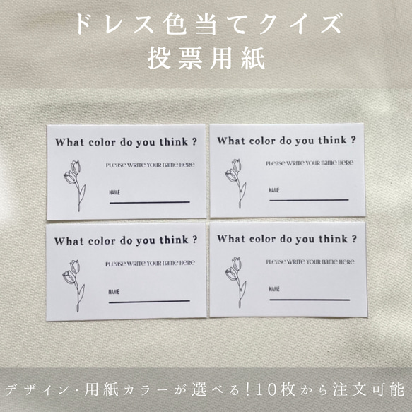 みい｜ドレス当てクイズ台紙｜エスコート投票券｜投票BOX エスコートカード 投票用紙 抽選券クイズ券 ドレス当てクイズ