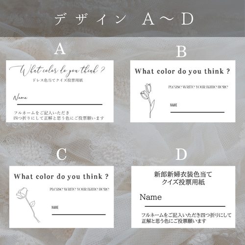 ドレス色当て 色当てクイズ 投票用紙 その他ペーパーアイテム