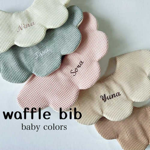 waffle bib⋆* 名入れスタイ 名前入りスタイ 新色登場♡ スタイ