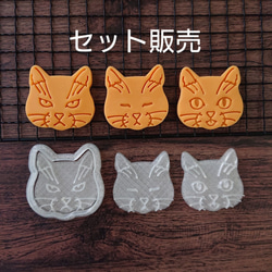 【クッキー型セット】猫 表情 3種類 1枚目の画像