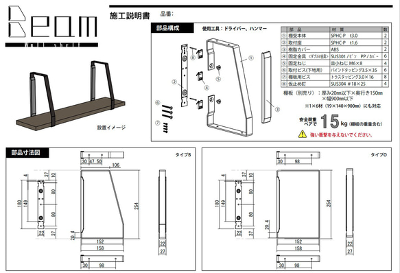 WallShelfBeam　Bタイプ　ウォールシェルフ　Beam　簡単取付　壁面収納　DIY 13枚目の画像