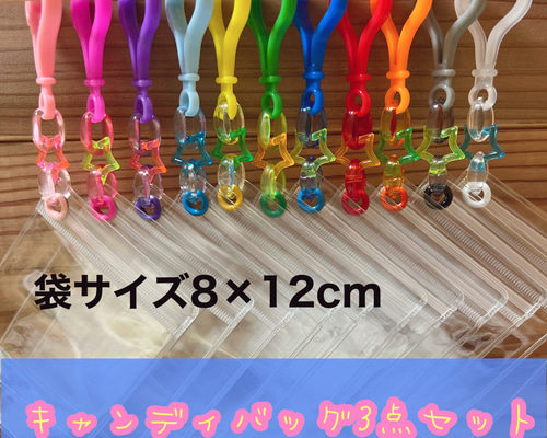 No.153D キャンディバッグ キーホルダー セット 星 クリア