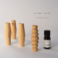 aroma wood 〈 アナべナ 〉 2枚目の画像