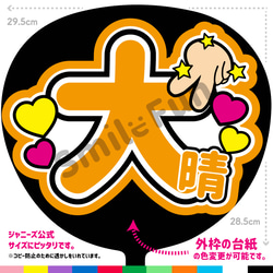 N-0251-08 名前文字 文字うちわ ファンサうちわ コンサート
