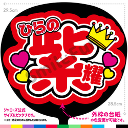N-0451-05 名前文字 文字うちわ ファンサうちわ コンサート