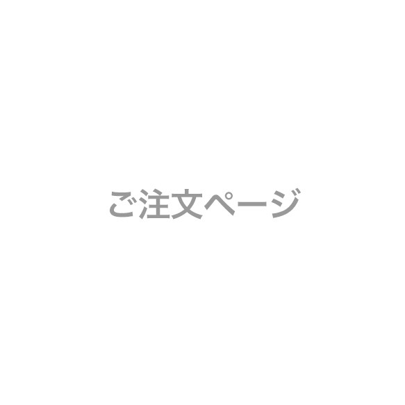 みーちゃんさま専用ご注文ページ 1枚目の画像