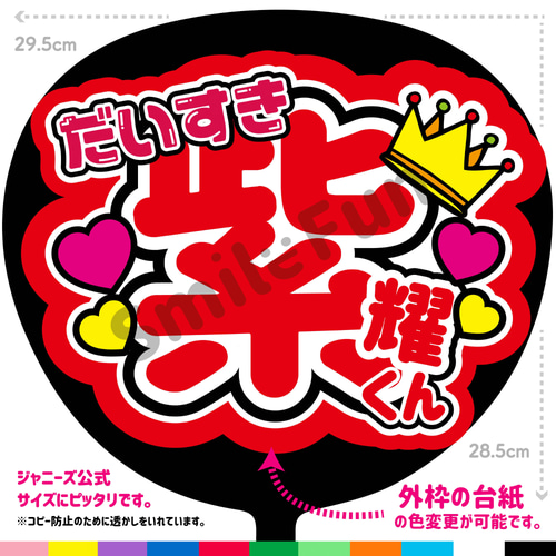 N-0454-05 名前文字 文字うちわ ファンサうちわ コンサートうちわ 文字