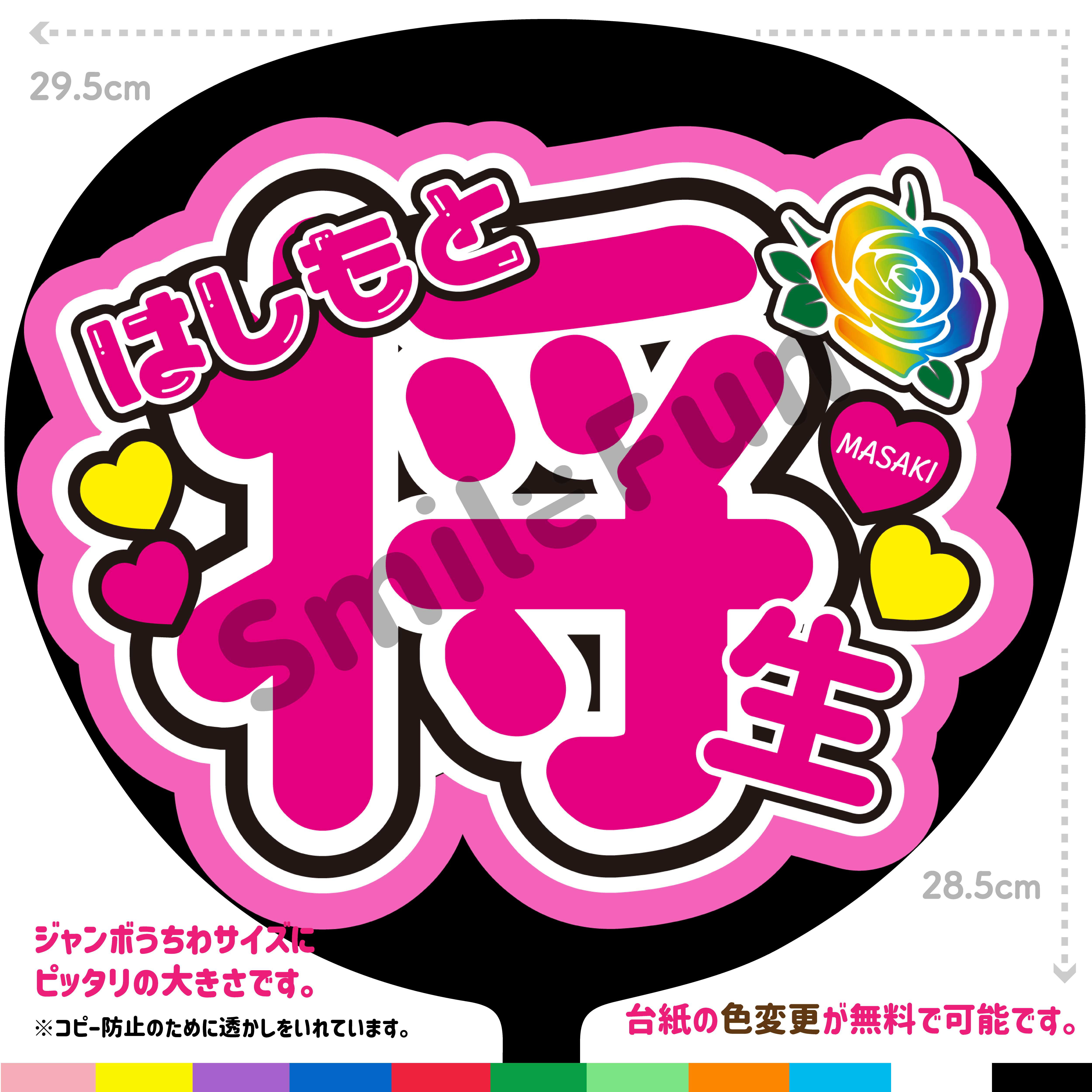 NX-1321 名前文字 文字うちわ ファンサうちわ コンサートうちわ