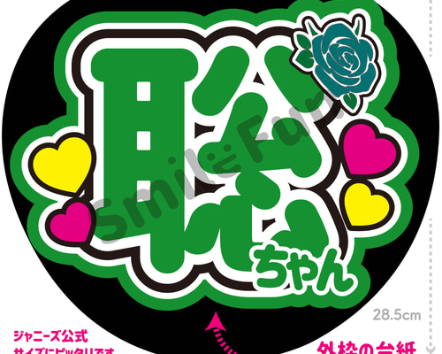 本日6/8(日)削除まで値引】AMPTAKxCOLORSお名前うちわ文字