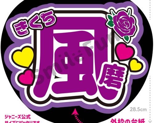【専用】うちわ文字 N-0621-03 名前文字 文字うちわ ファンサうちわ コンサート