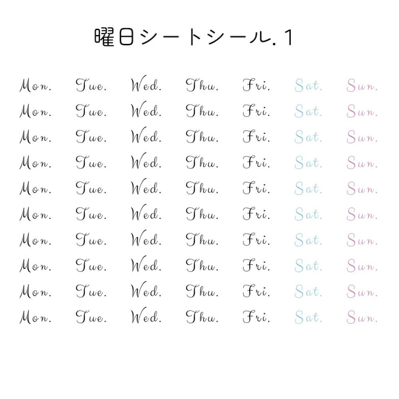 　曜日シール　略字　英字　A6シート×４枚 1枚目の画像