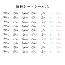 　曜日シール　略字　英字　A6シート×４枚 5枚目の画像
