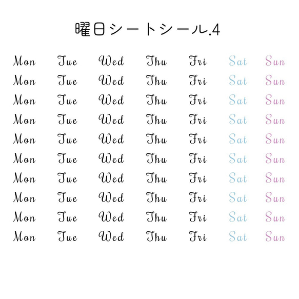 　曜日シール　略字　英字　A6シート×４枚 6枚目の画像