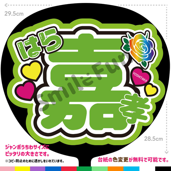 NX-1312 名前文字 文字うちわ ファンサうちわ コンサートうちわ