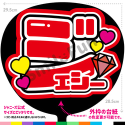 CX-0713 ファンサ ファンサうちわ 名前文字 コンサートうちわ
