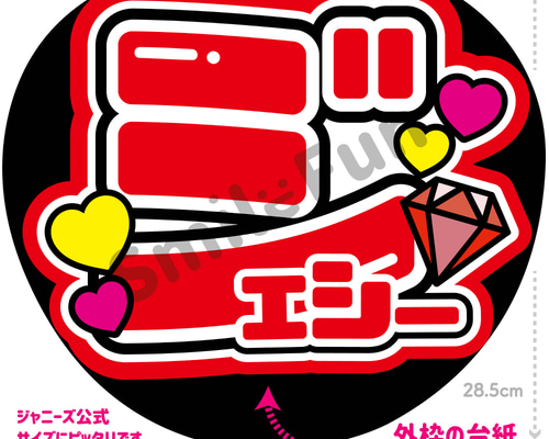 N-0731-05 名前文字 文字うちわ ファンサうちわ コンサート