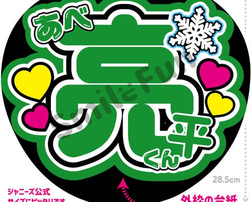 N-0811-06 名前文字 文字うちわ ファンサうちわ コンサート