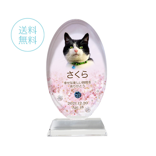 送料無料】クリスタル ペット位牌/華 カラー ペット仏具 ペット 送料無料】クリスタル ペット位牌/華 カラー ペット仏具 ペット