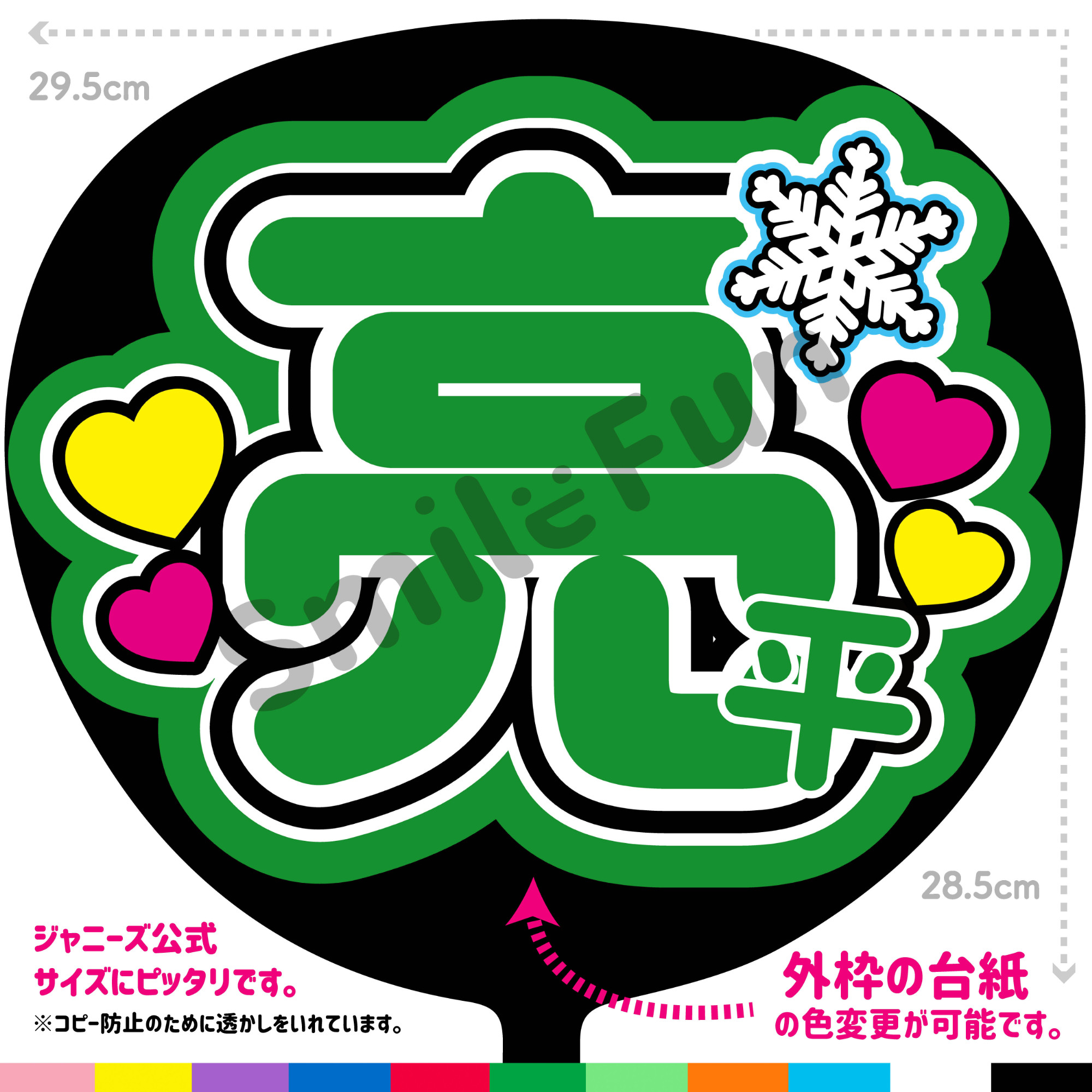 既製品団扇文字　〜12/18必着　けい 既製品団扇文字 〜12/18必着 けい pr-youhin_f3064