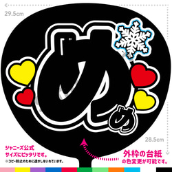 Q子様 うちわ文字 パーツ