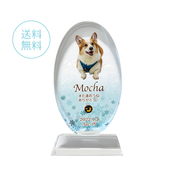 送料無料】クリスタル ペット位牌/雪 カラー ペット仏具 ペット 送料無料】クリスタル ペット位牌/雪 カラー ペット仏具 ペット