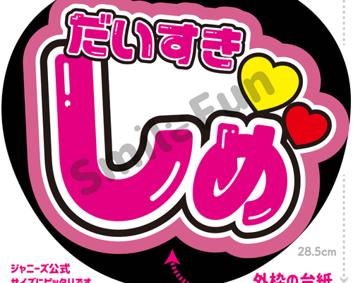 N-0931-01 名前文字 文字うちわ ファンサうちわ コンサート