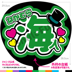 N-0941-06 名前文字 文字うちわ ファンサうちわ コンサート