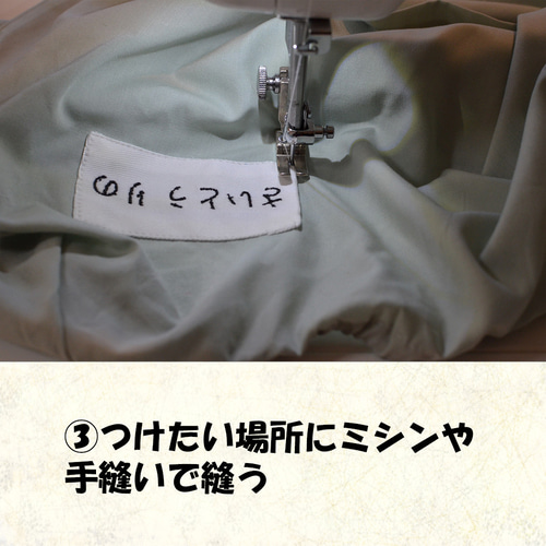 サイズ指定オーダー 縫い付け用 刺繍ゼッケン その他入園グッズ