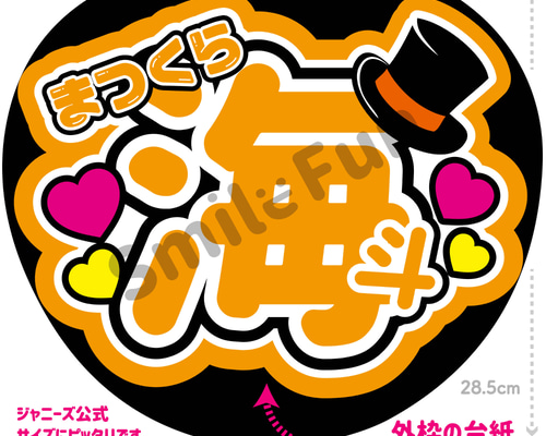 N-0951-08 名前文字 文字うちわ ファンサうちわ コンサート N-0951-08 名前文字 文字うちわ ファンサうちわ コンサート