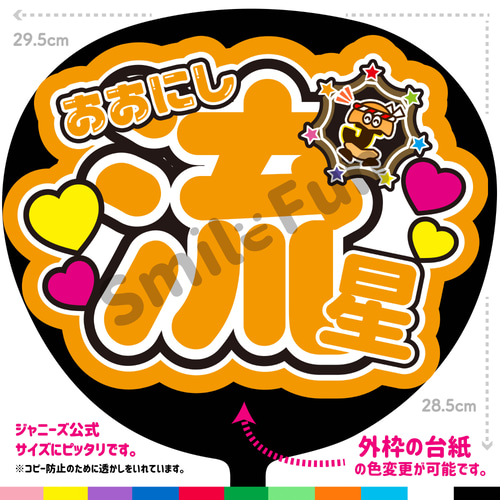 N-1011-08 名前文字 文字うちわ ファンサうちわ コンサート