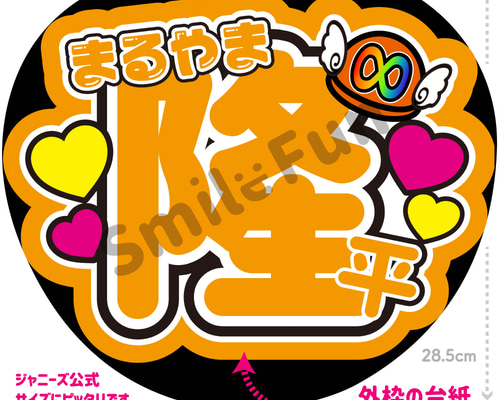 N-1121-08 名前文字 文字うちわ ファンサうちわ コンサート