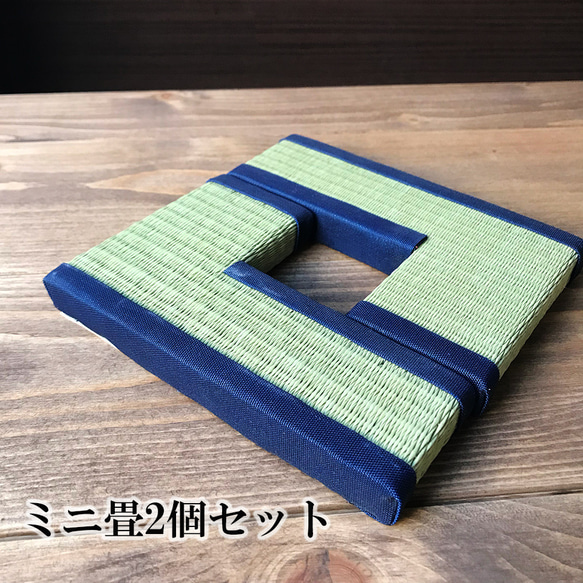 埼玉県の職人さんの手作り【L字型ミニ畳】ミニ畳 2個セット 1枚目の画像