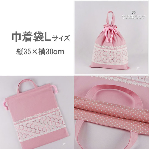 入園セット 【フリル レース ピンク】レッスンバッグ 3点 上履き入れ
