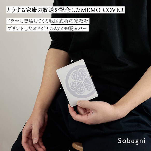 ★エシカルレザーSobagni（ソバニ） ★歴女、歴男に持ってほしい、こだわりアイテム。★カモーンMEMO★ホワイト 3枚目の画像