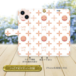 ハイクオリティータイプ iPhone手帳型スマホケース （カメラ穴あり/はめ込み式）【cute pig】 2枚目の画像
