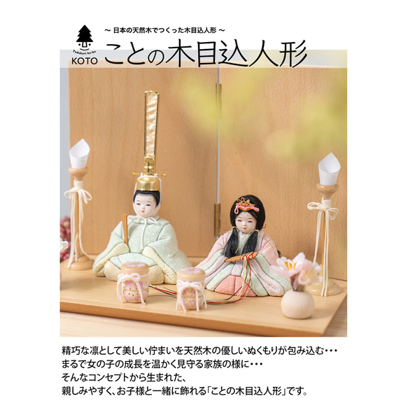 ことの木目込人形（3D-0411）（だいち）無地｜平台｜コンパクトな雛人形｜ひな祭り｜雛人形 6枚目の画像
