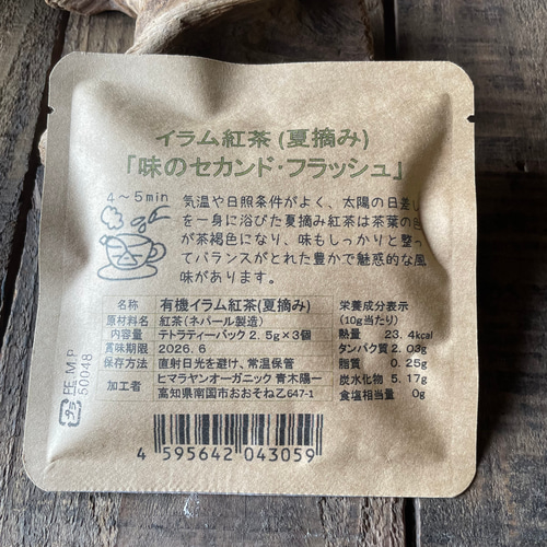 イラムオーガニックティー　500g b5b4c8e75adfb56f29fedafa97f44b