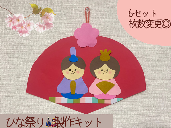 ひなまつり立体10 製作キット壁面飾り工作クラフト保育