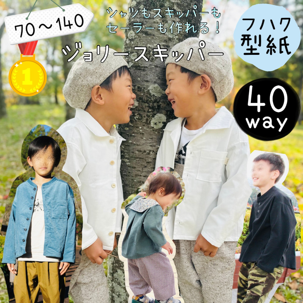 子供 ブラウス シャツ セーラー ヘンリー 型紙｜40wayジョリー