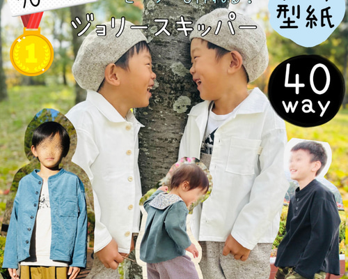 子供 ブラウス シャツ セーラー ヘンリー 型紙｜40wayジョリー  