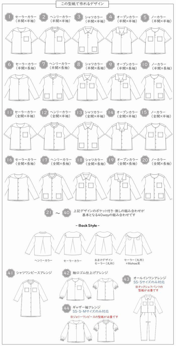 大人 レディース ジュニア ブラウス シャツ 型紙｜40wayジョリースキッパー【Ａ３印刷型紙】※作り方レシピ付き 4枚目の画像