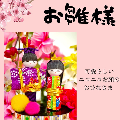 お花いっぱい雛祭りアレンジ 雛祭り 陶器ポット 桃の花 雛人形