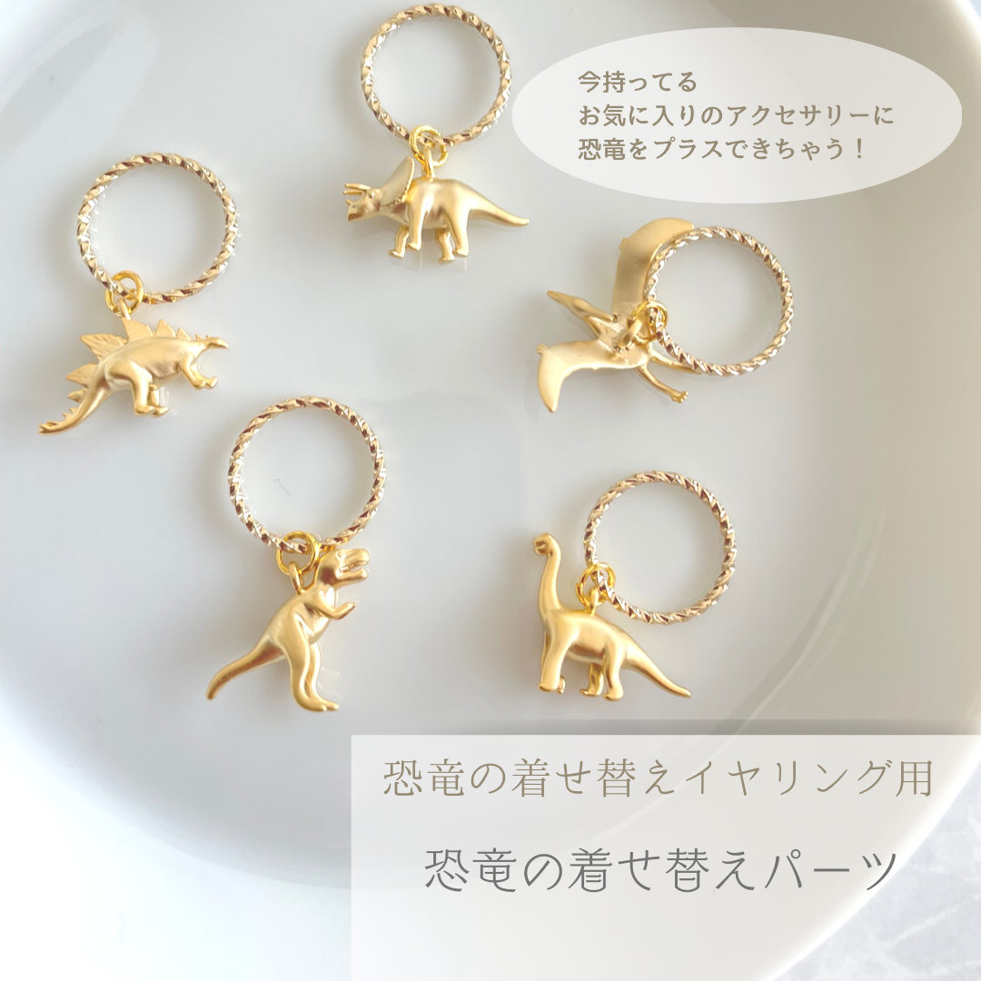 恐竜の着せ替えパーツ その他アクセサリー moonpterus 通販｜Creema 