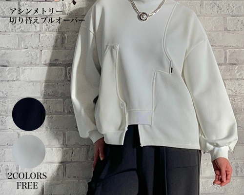 アシンメトリー切り替えプルオーバー 長袖 レディース トップス