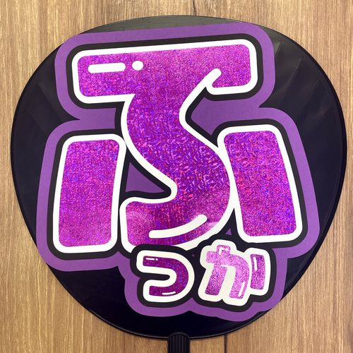 名前文字 名前うちわ ファンサうちわ コンサートうちわ ファンサ文字