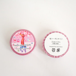 桜クリームソーダとキリン　マスキングテープ 6枚目の画像