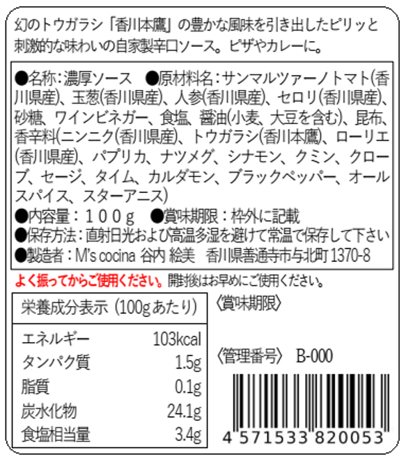 味比べ３本セット【CRAFT 14 SAUCE】クラフト14ソース　オリジナル、ホット&スパイシー、ガーリックストロング 4枚目の画像