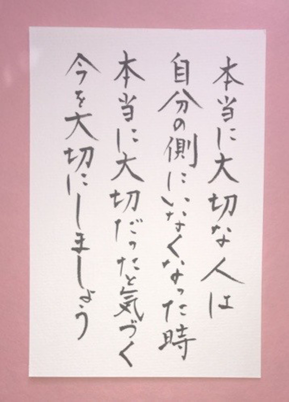 心に響く言葉シリーズ 大切 書道 筆は人生の節目に 通販