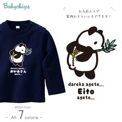 【メール便送料無料】 名入れ 長袖 Tシャツ   動物園 【 きぐるみパンダ 】［ lt-animal209 ］ 1枚目の画像