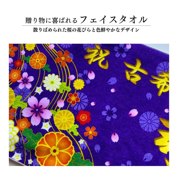 名入れ 今治 タオル フェイスタオル 傘寿 古希 百寿 喜寿 祝い プレゼント お祝い ご長寿 和柄 77歳 還暦 米寿 2枚目の画像